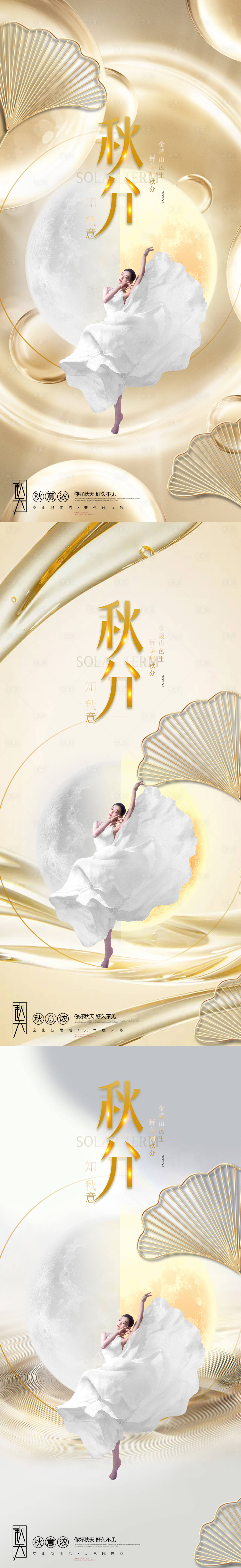 源文件下載【享設(shè)計】搜索編號：21890012257222390【醫(yī)美秋分促銷海報】