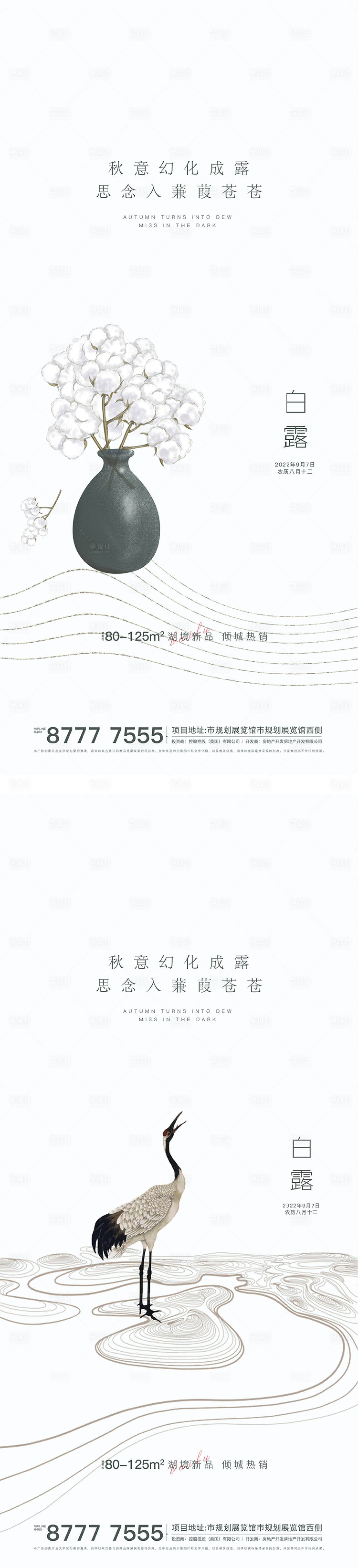 源文件下载【白露节气海报】编号：89480012040171876