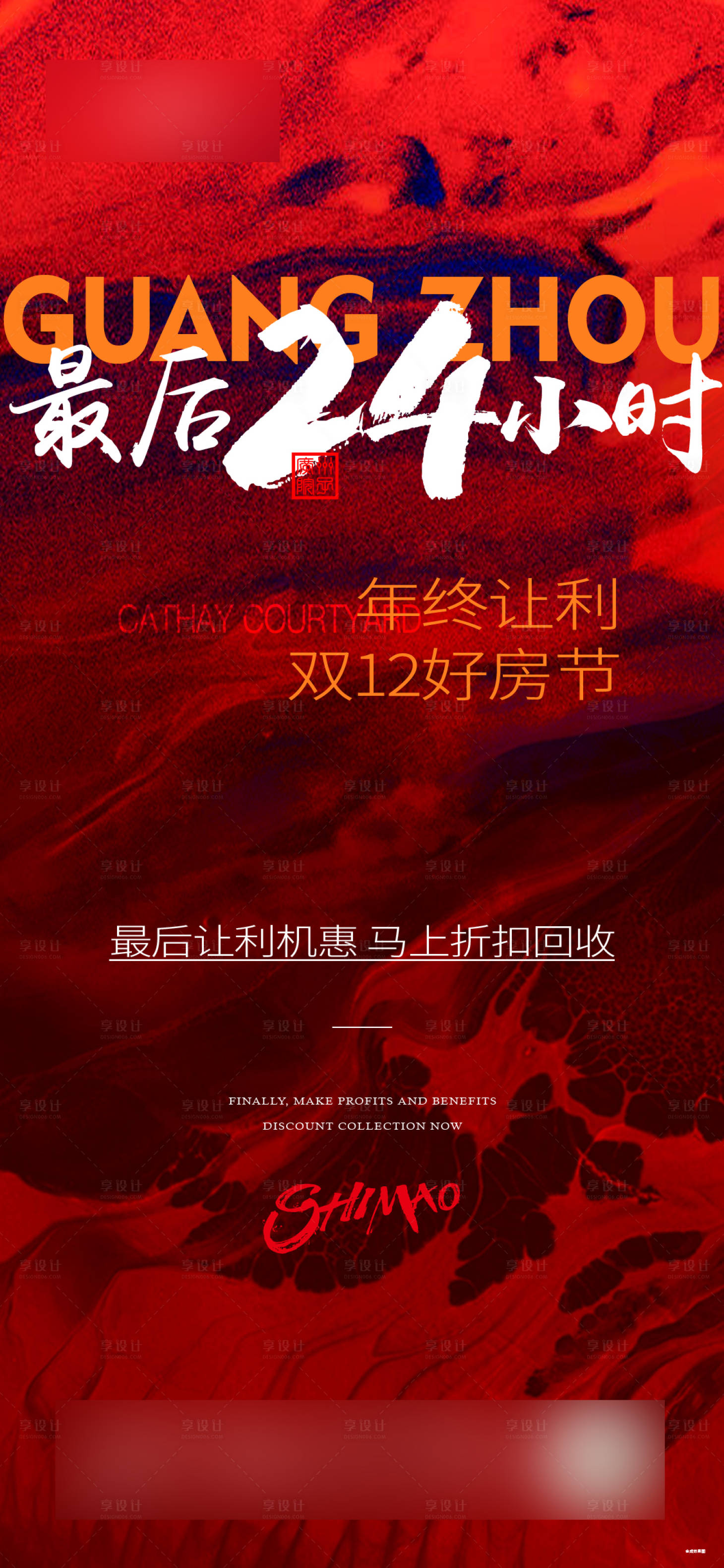 源文件下载【享设计】搜索编号：27210012048745866【地产双十二海报】