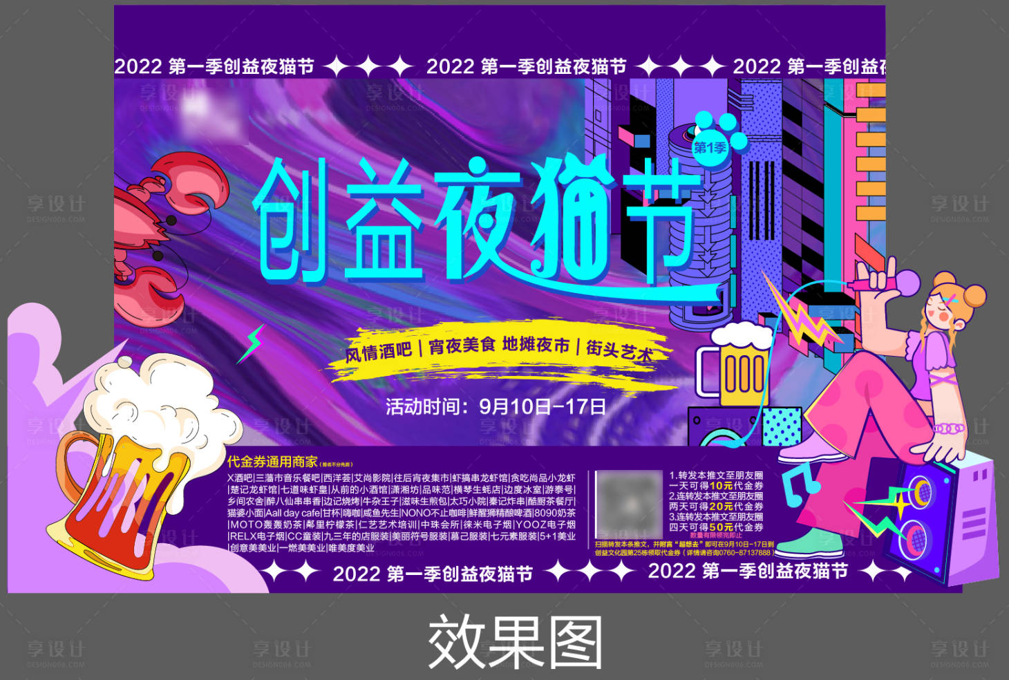 源文件下载【享设计】搜索编号：44520012079133801【集市背景板】