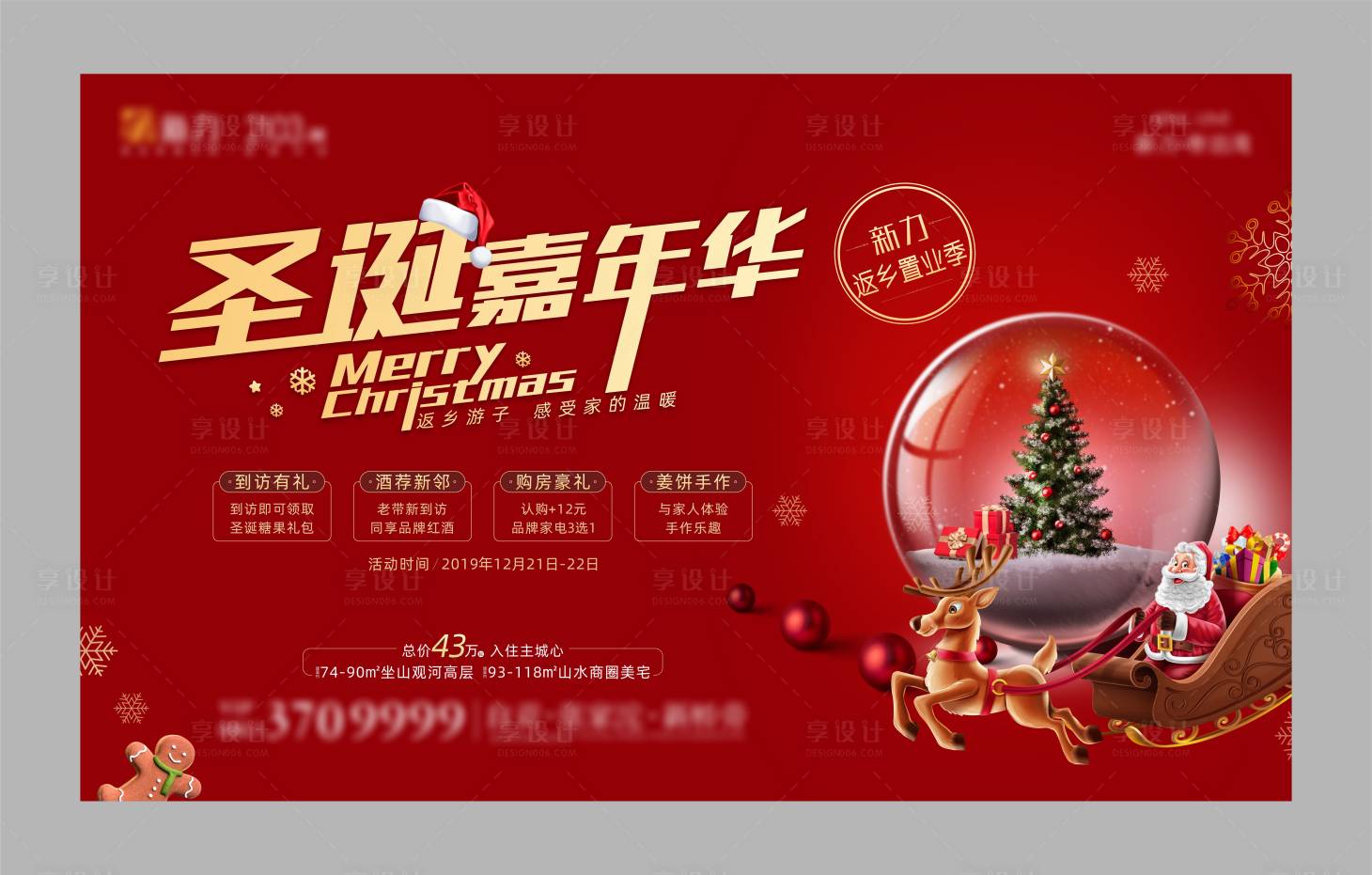 源文件下載【享設計】搜索編號：17620012011322035【地產圣誕節活動紅色主畫面】