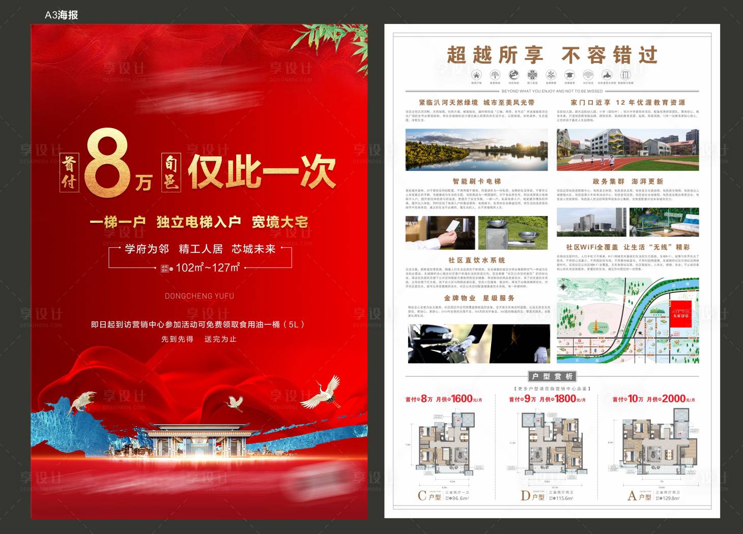 源文件下載【享設(shè)計】搜索編號：71580012133996668【地產(chǎn)熱銷DM宣傳單】