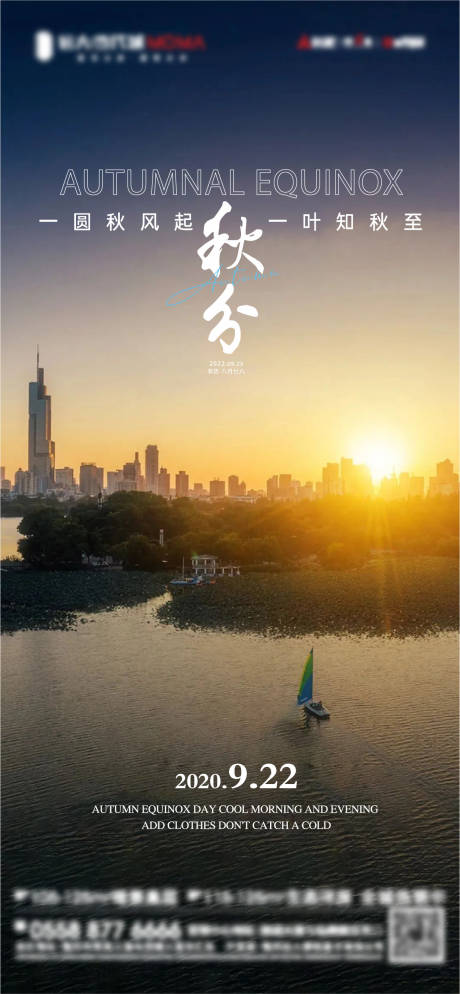 源文件下載【地產秋分節氣海報】編號：81060012262663076