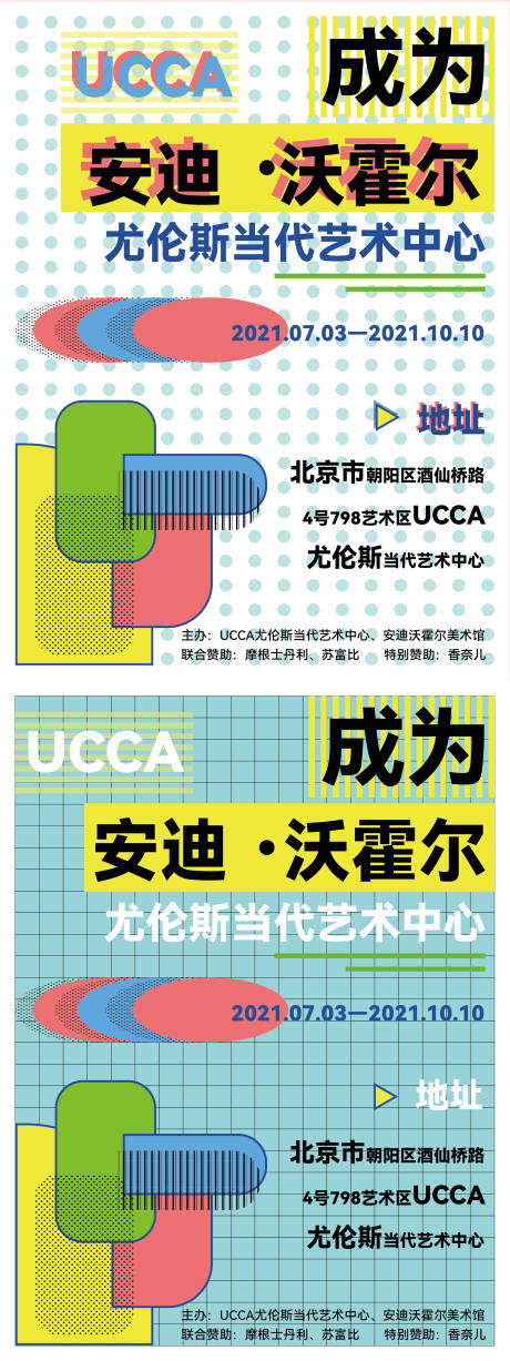 编号：20220916182102193【享设计】源文件下载-成为安迪沃霍夫艺术海报