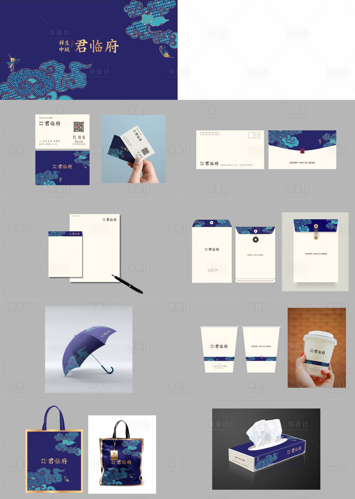 源文件下载【享设计】搜索编号：60250012118694397【蓝色中式豪宅VI】