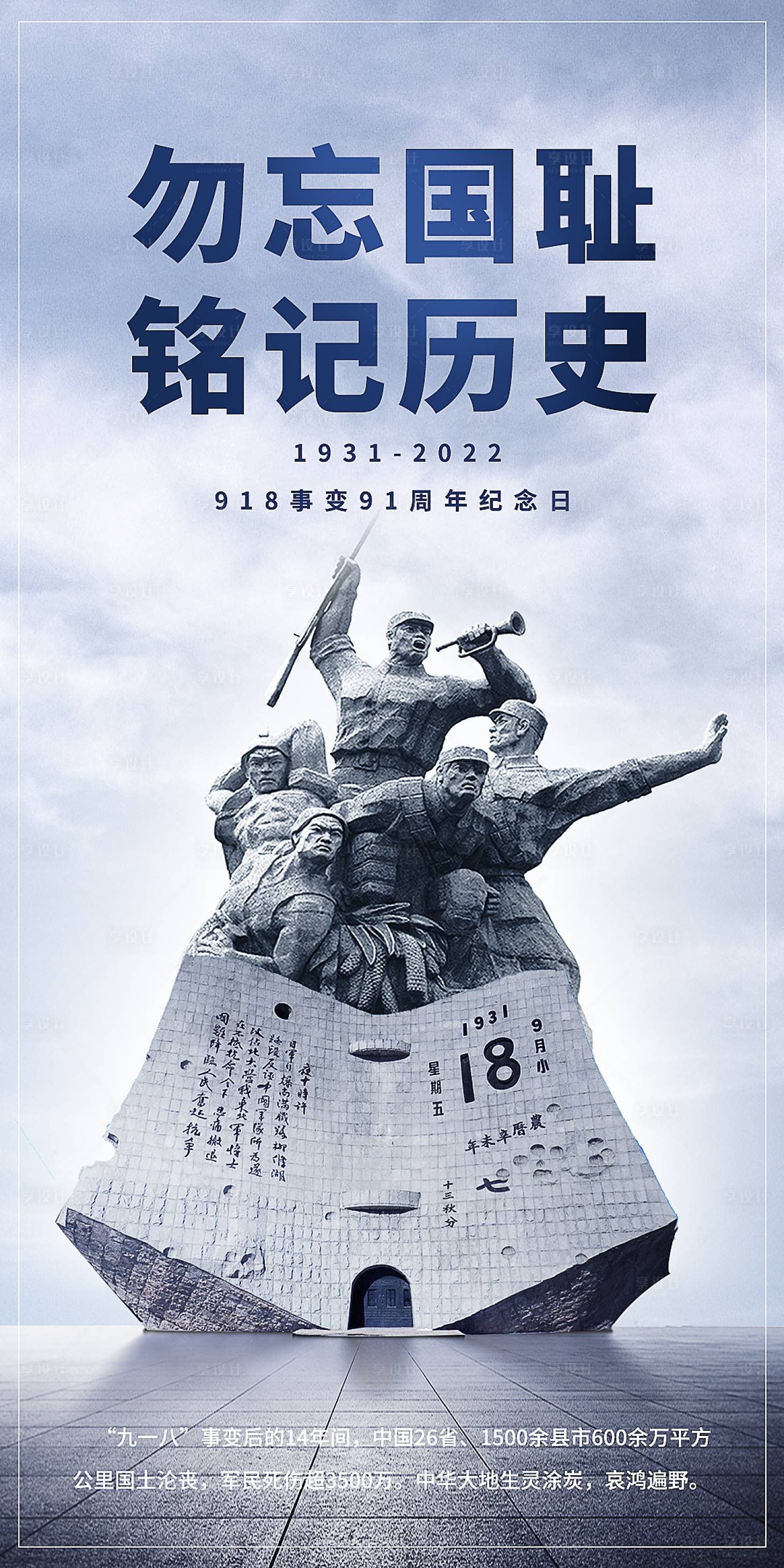 源文件下载【918事变简约海报】编号：66060012221262464