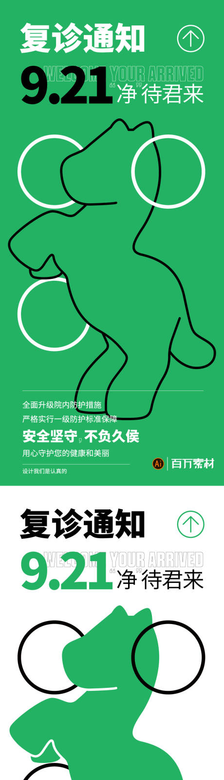 源文件下载【复工复诊宣传系列海报】编号：48670012284152173