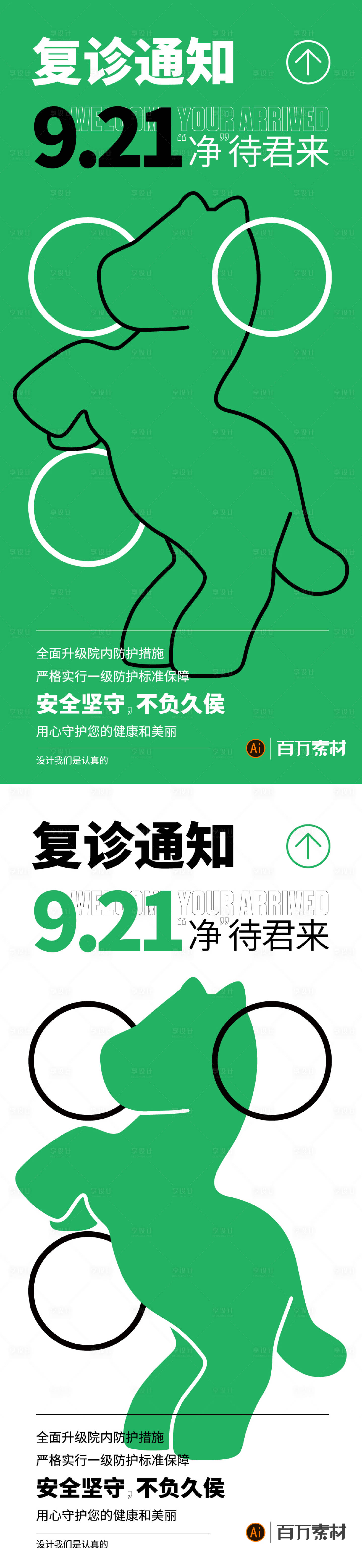 源文件下载【复工复诊宣传系列海报】编号：48670012284152173