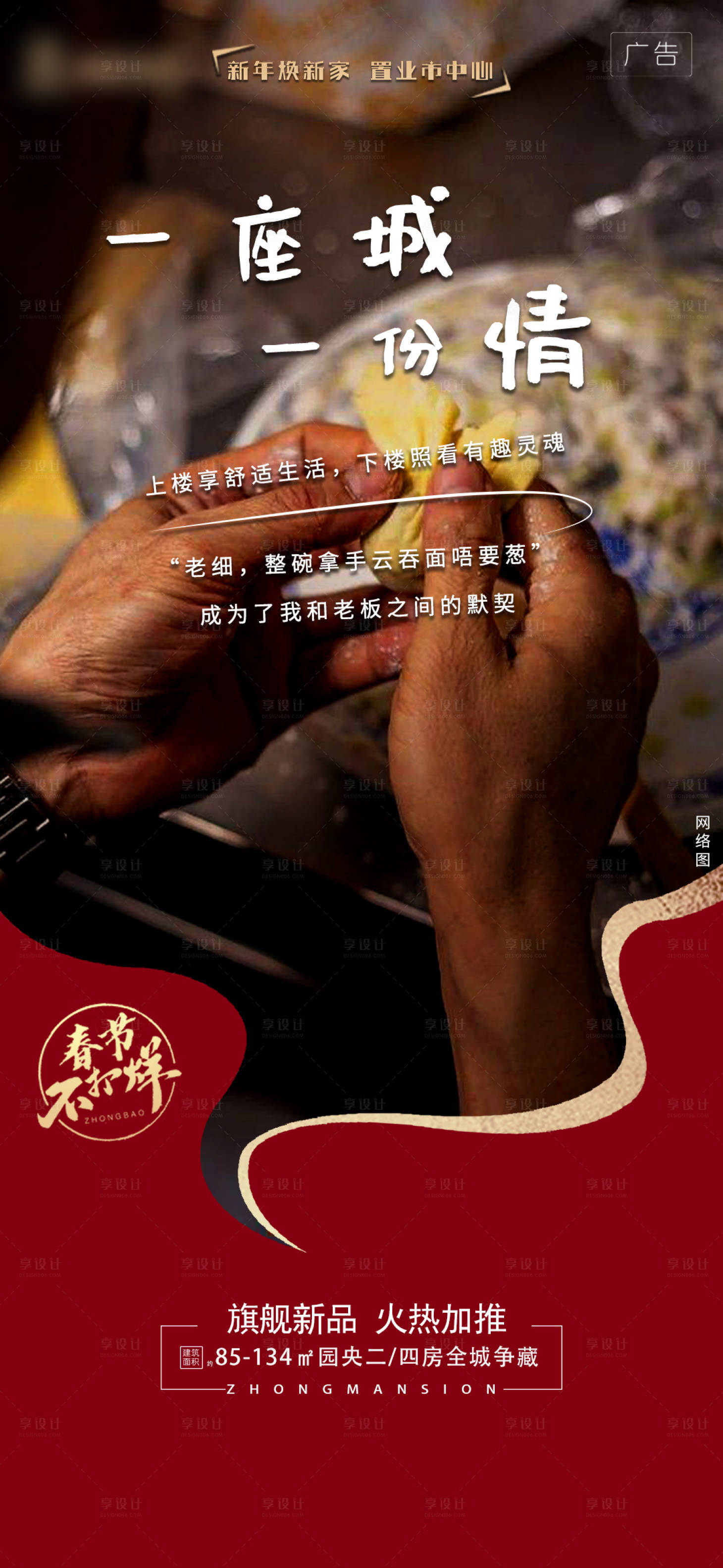 源文件下载【享设计】搜索编号：98020012100873924【地产城市情怀价值点创意海报】