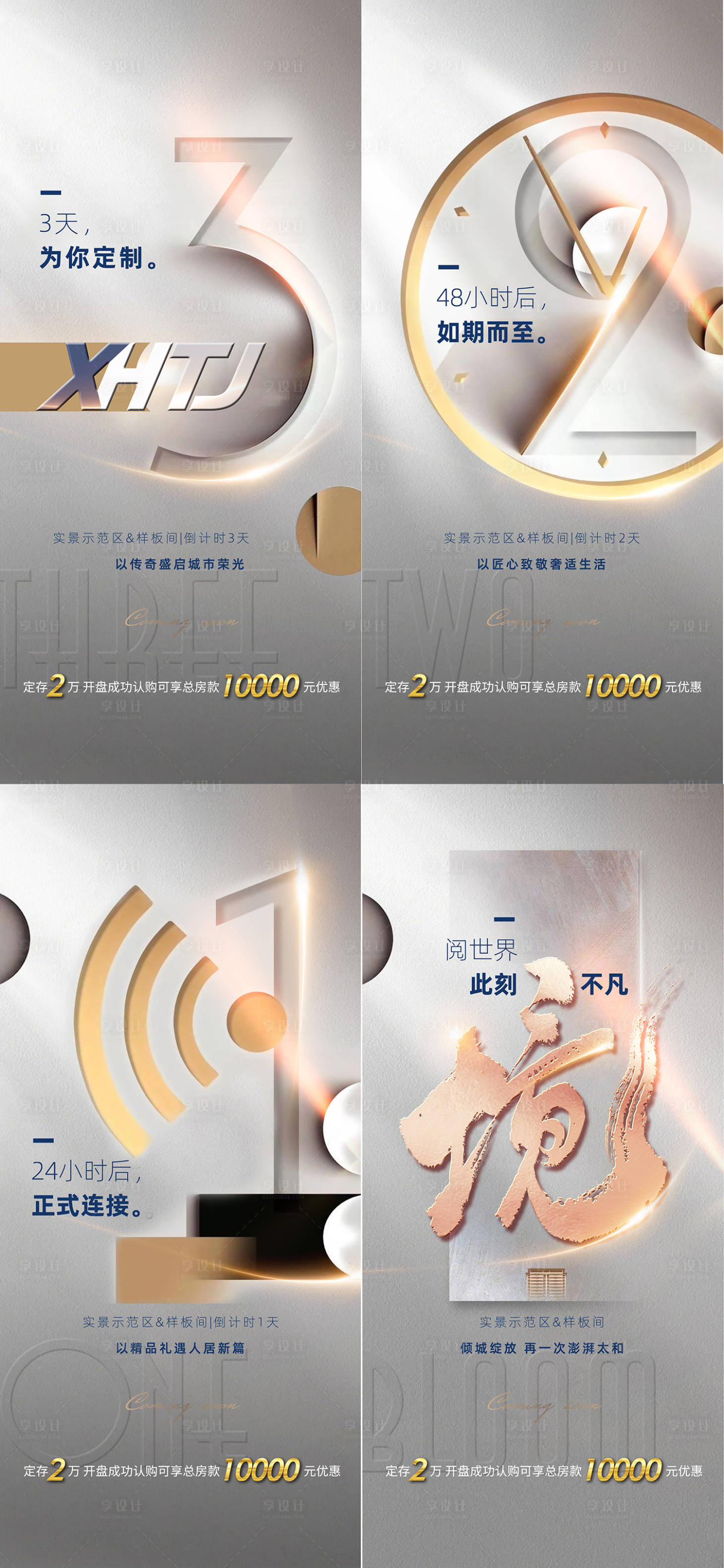 源文件下载【享设计】搜索编号：28510012433366434【高级灰倒计时单图】