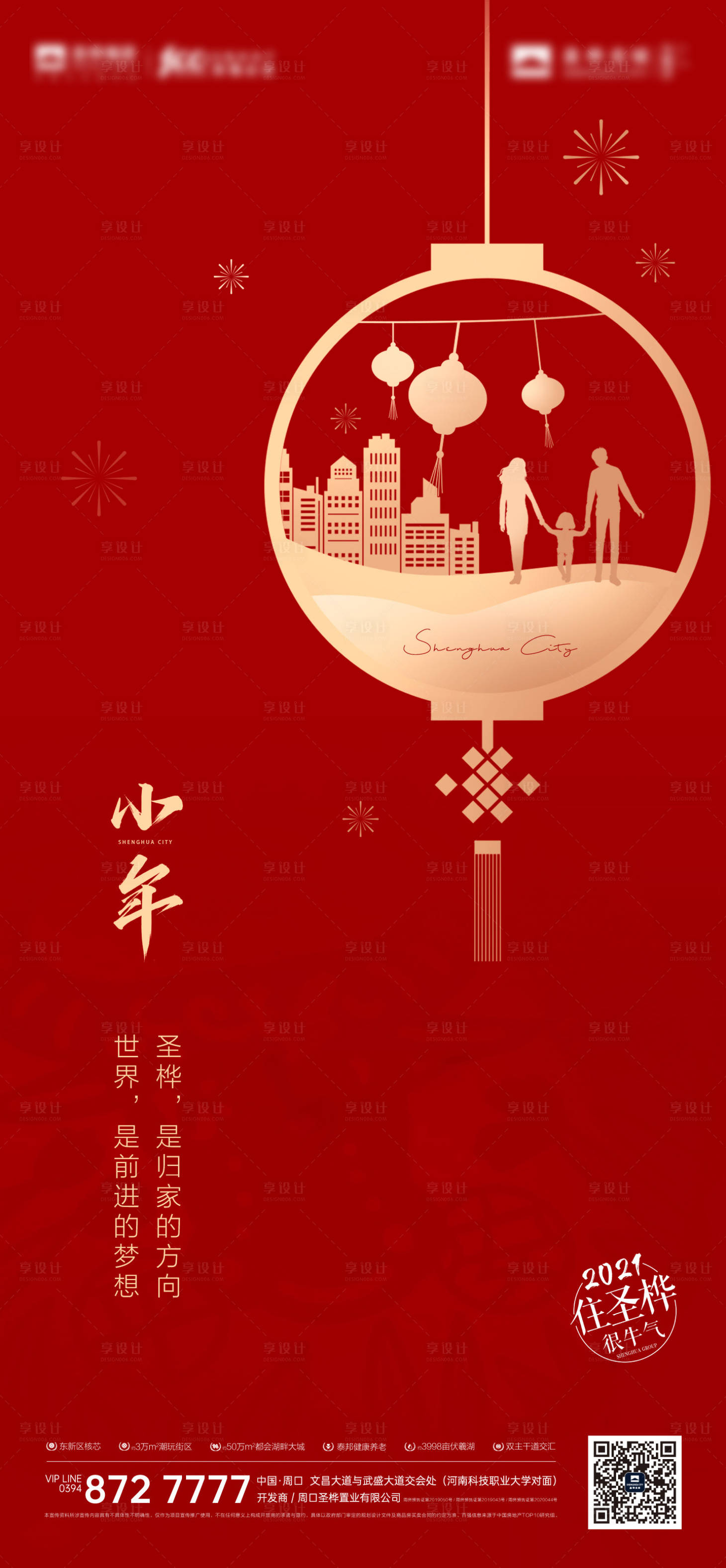 源文件下载【小年海报】编号：84660012382485995