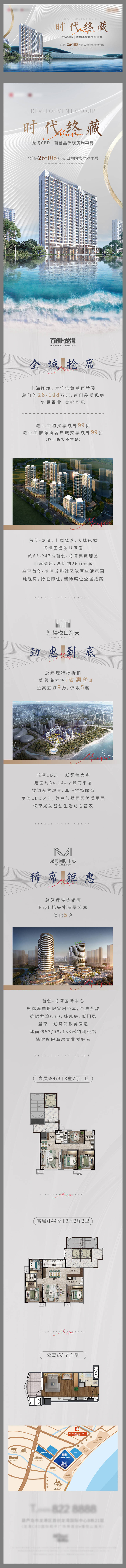 源文件下載【享設計】搜索編號：44900012083667861【海景現房價值點長圖落地頁】