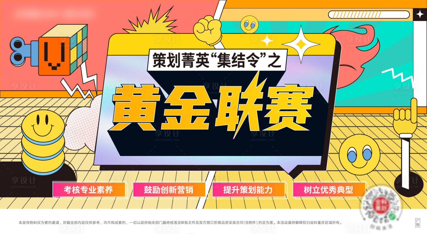 源文件下载【享设计】搜索编号：16370012017921276【黄金联赛联赛PK潮流插画】