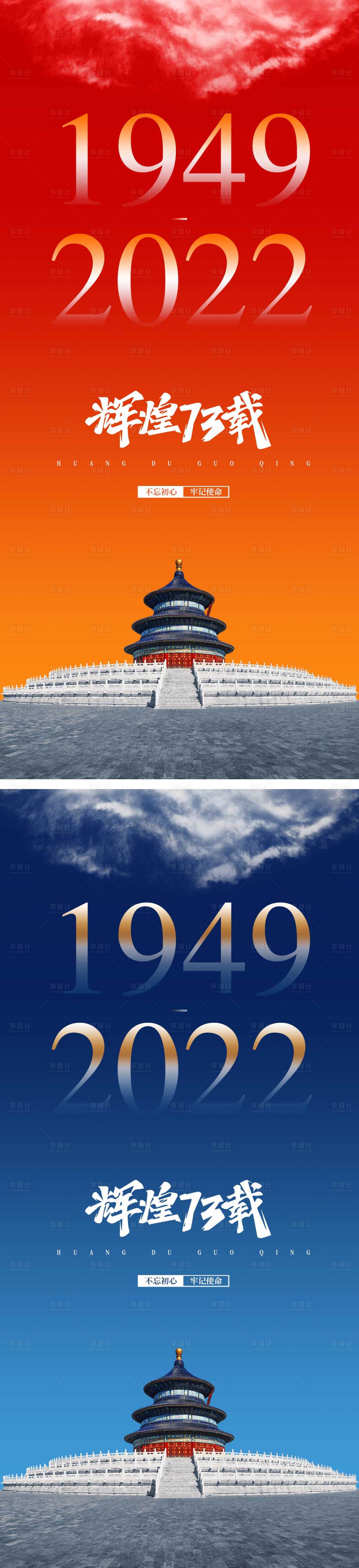 源文件下載【享設計】搜索編號：60300012257218059【國慶節海報】