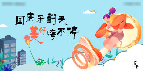 源文件下载【地产暖场活动跑步海报】编号：31150012278924878