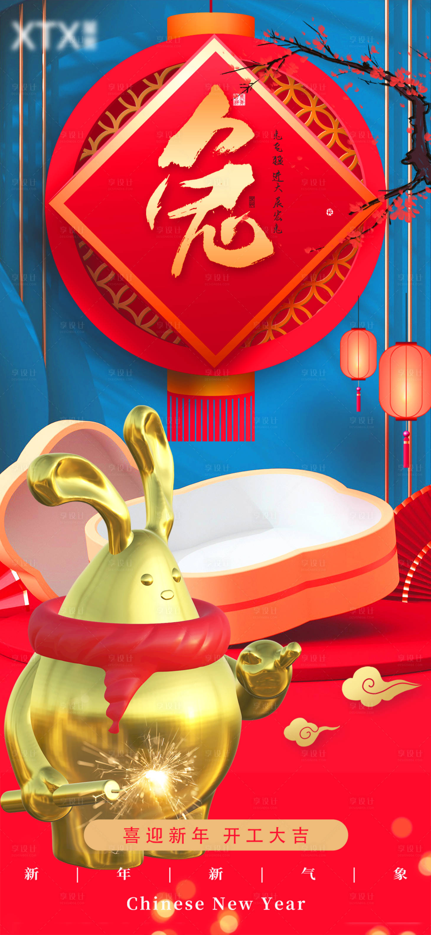 源文件下载【兔年开工大吉海报】编号：13800012389732534