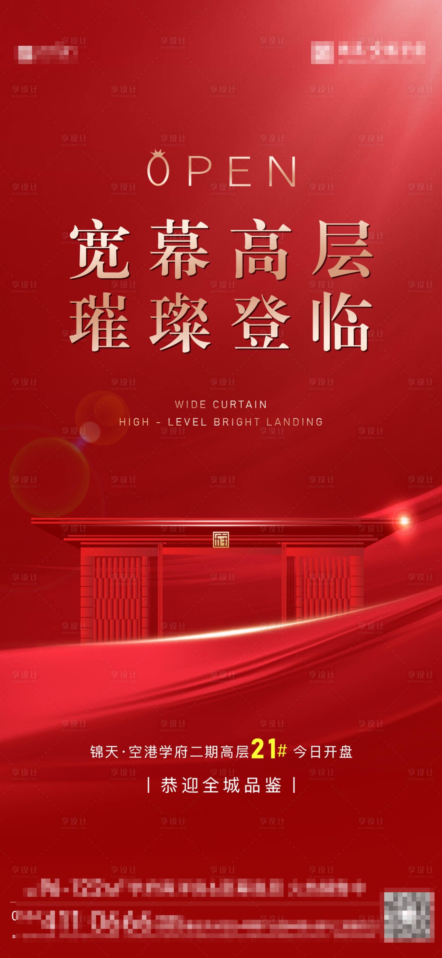 源文件下载【享设计】搜索编号：92810012472177479【开盘加推海报】