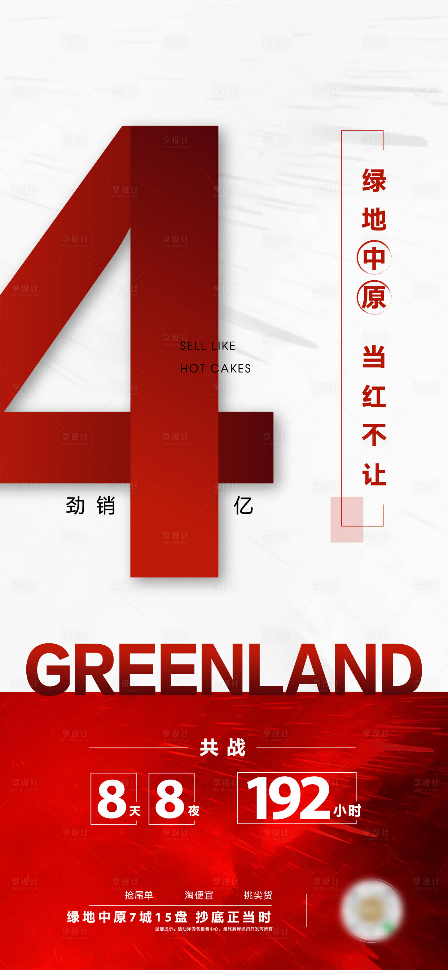 源文件下载【享设计】搜索编号：55890012359096756【地产捷报单图】