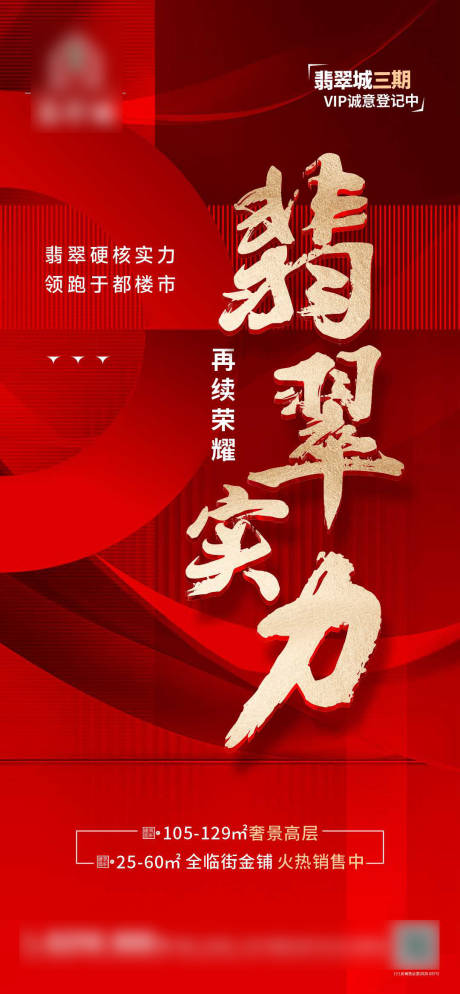 源文件下载【享设计】搜索编号：28540012237079834【地产热销加推单图】