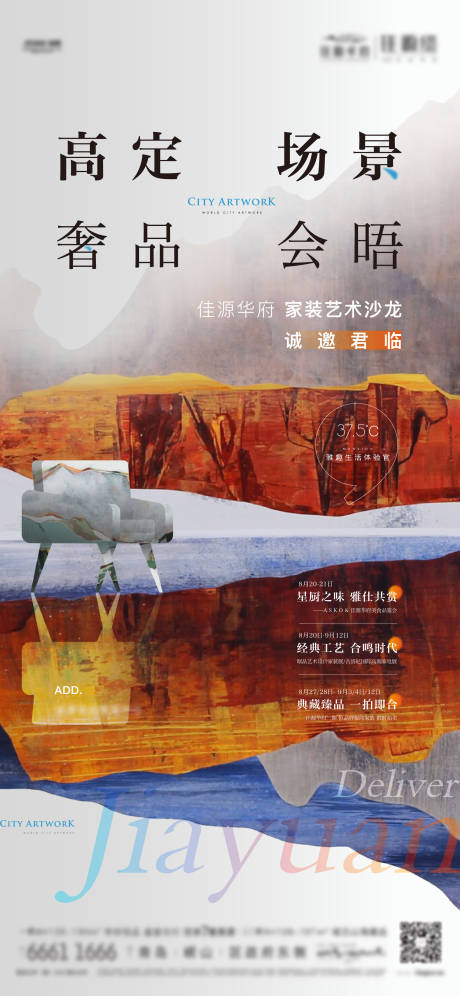 源文件下载【地产家装讲座活动刷屏海报】编号：39100012233474537