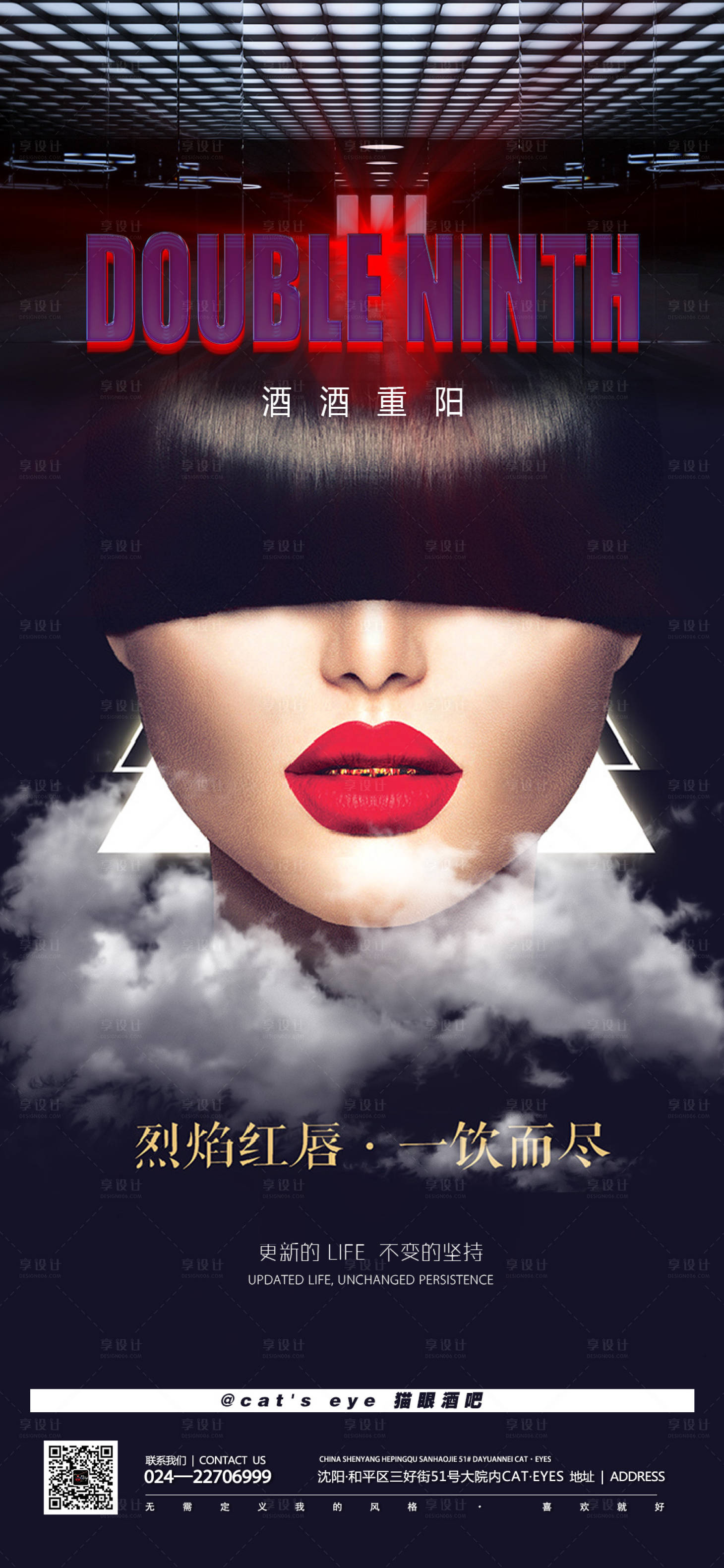 源文件下载【享设计】搜索编号：32810012004729250【酒吧ktv九九重阳节促销宣传海报】