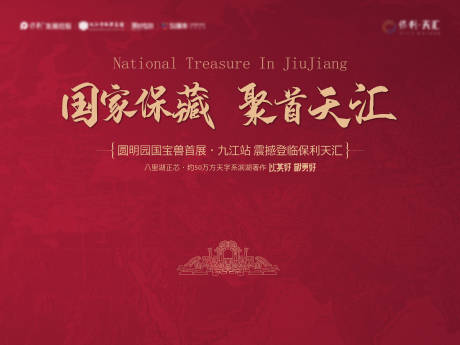 源文件下載【享設計】搜索編號：16980012047369436【國寶展主畫面】