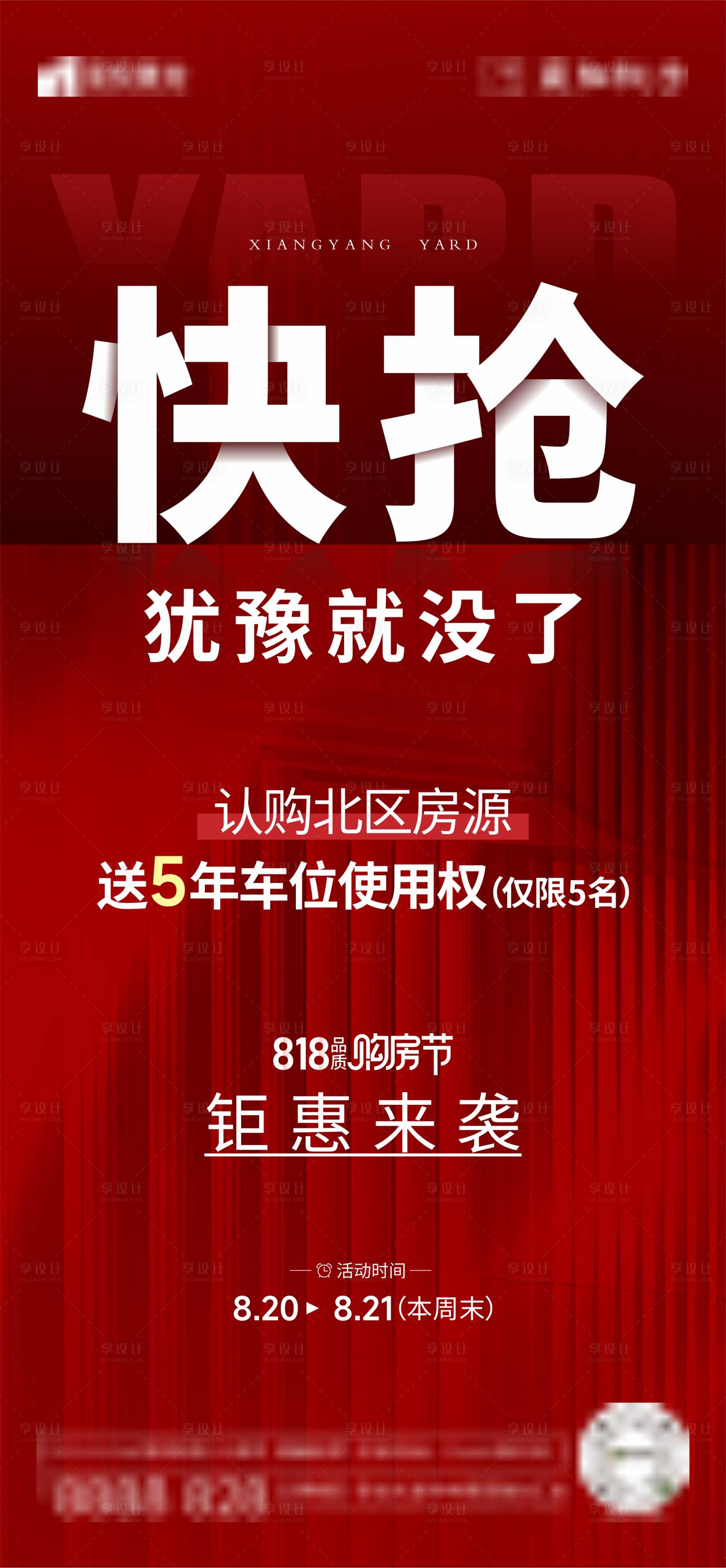 源文件下载【享设计】搜索编号：30130012125915085【大字报地产海报】