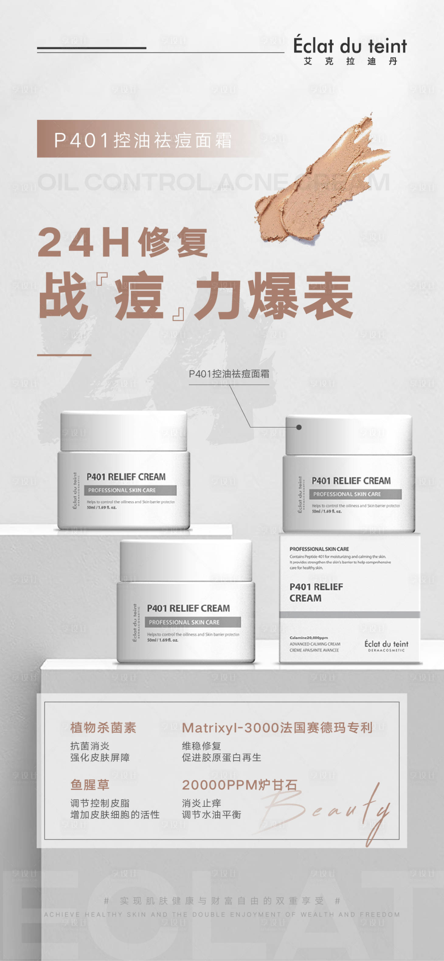 源文件下载【享设计】搜索编号：16780012423962175【美业护肤功效成分海报】