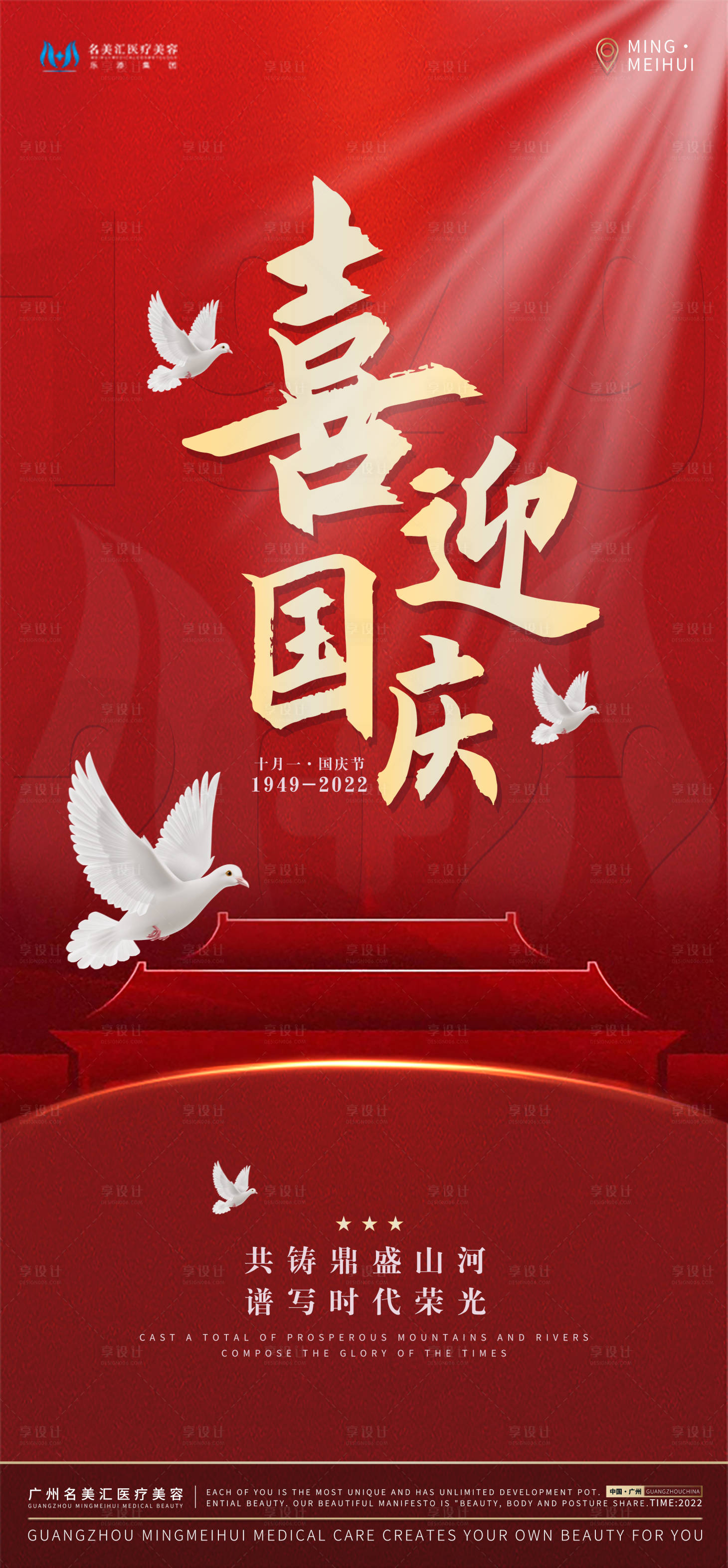 源文件下载【享设计】搜索编号：77770012498891593【国庆节海报】