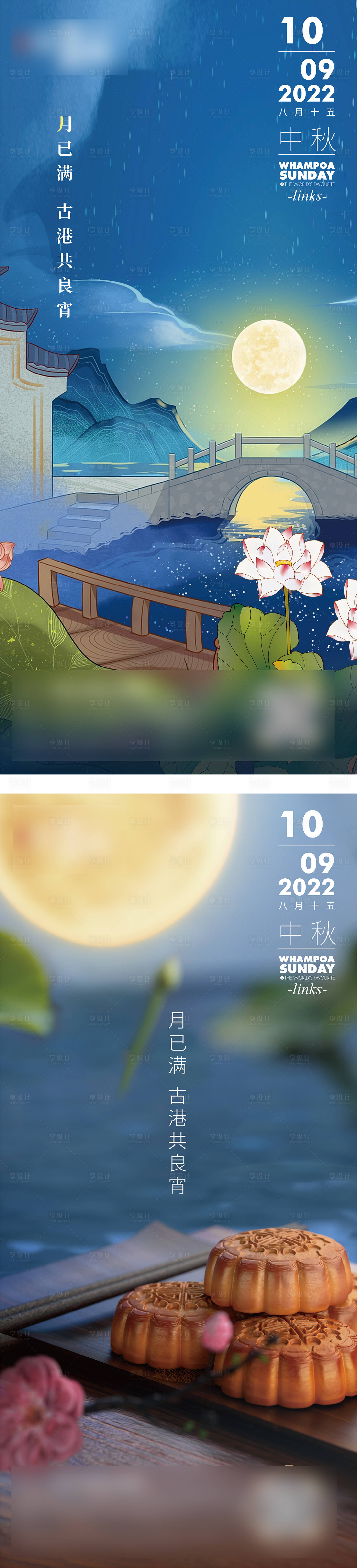 源文件下載【享設計】搜索編號：41580012114612479【中秋節海報】
