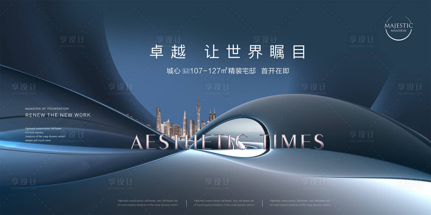 源文件下载【大平层地产户外宣传广告】编号：95470012337525615