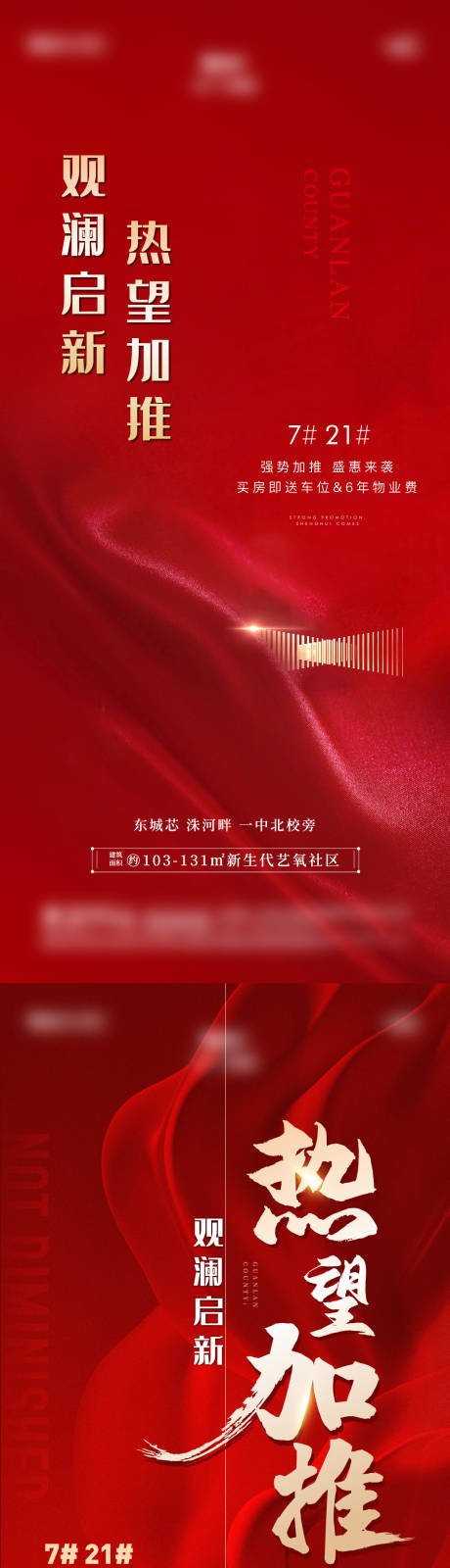 源文件下载【开盘加推热销海报】编号：40260012166938052
