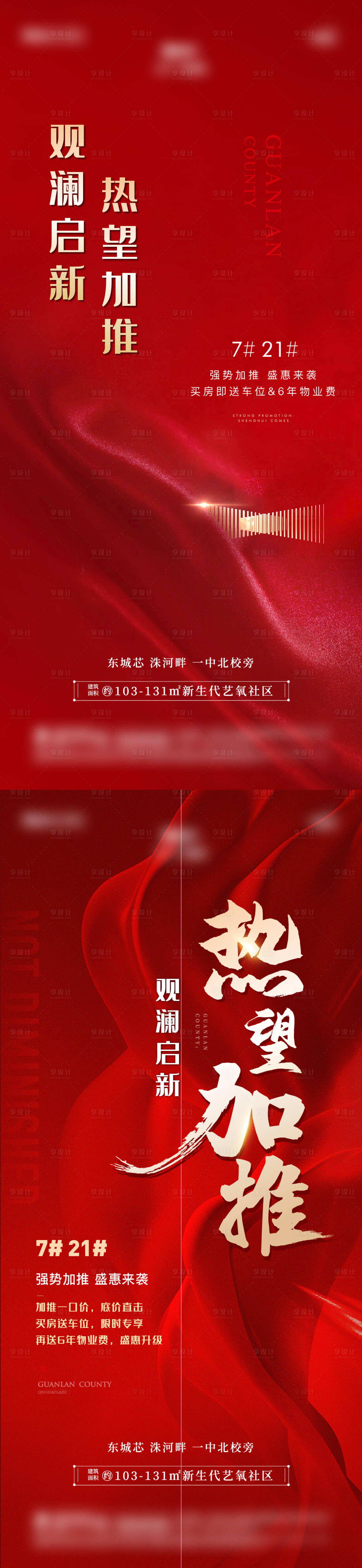 源文件下载【享设计】搜索编号：40260012166938052【开盘加推热销海报】