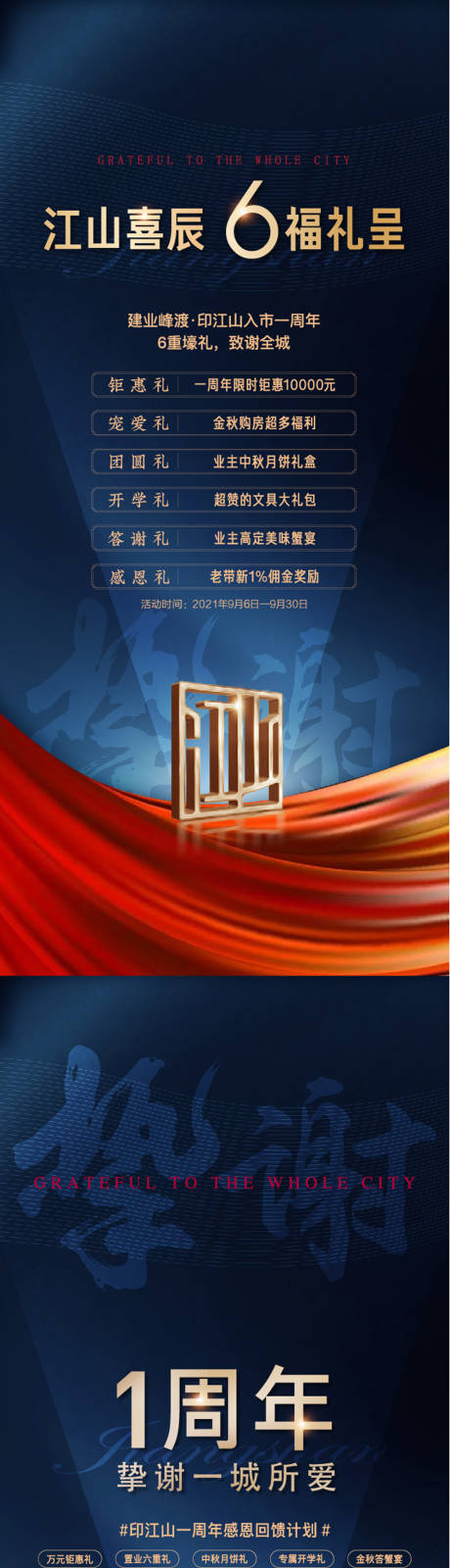 源文件下载【国庆感恩六重礼活动主画面】编号：41560012115985119