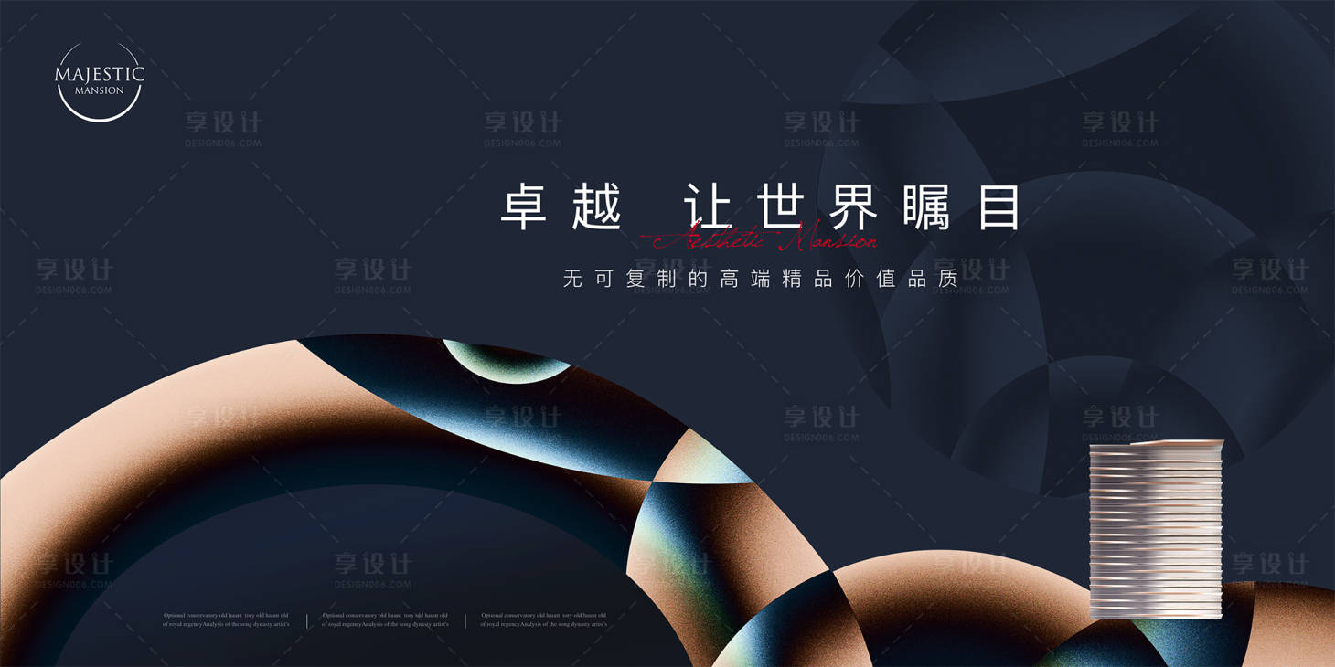 源文件下载【享设计】搜索编号：49710012222503175【高端地产广告】