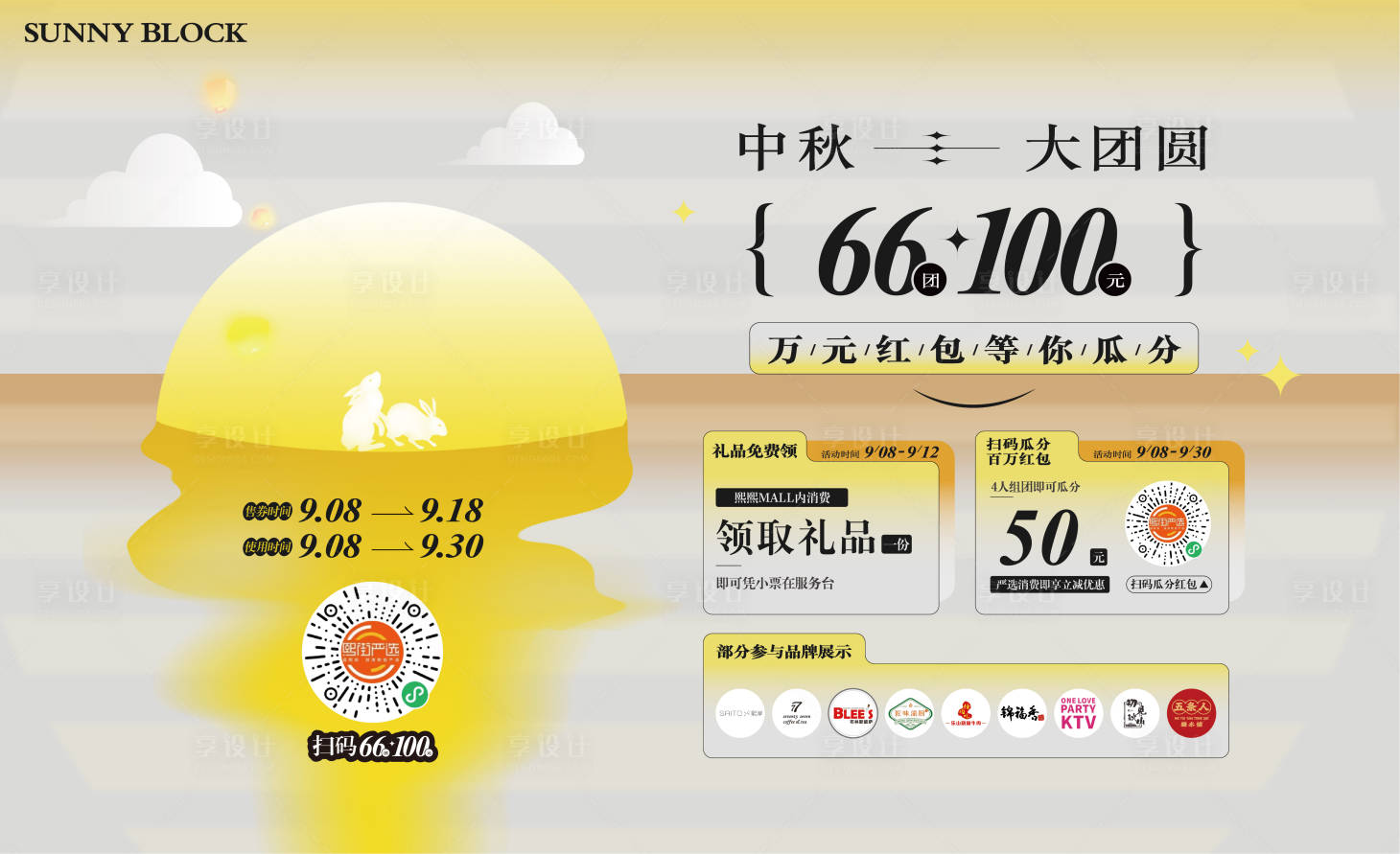 源文件下載【中秋商業活動】編號：46650012171131687