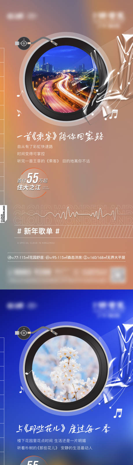 源文件下载【地产歌单创意海报】编号：20220914232756291