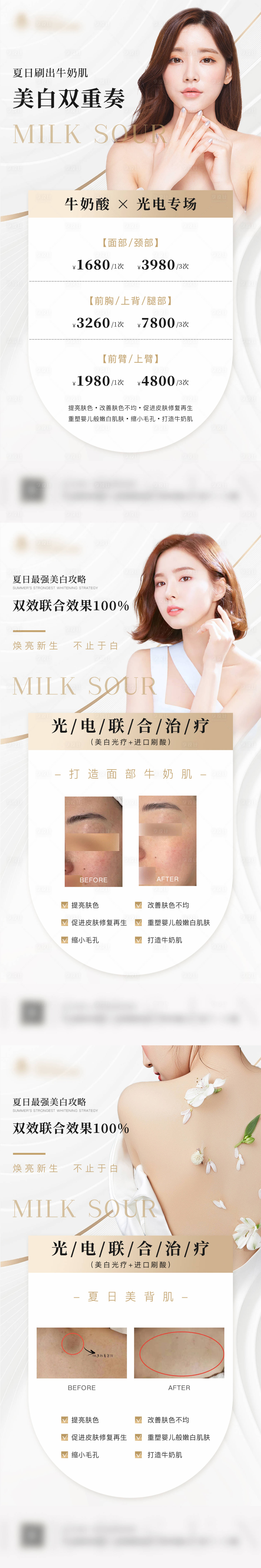 源文件下载【享设计】搜索编号：70800012199652572【医美美白海报】