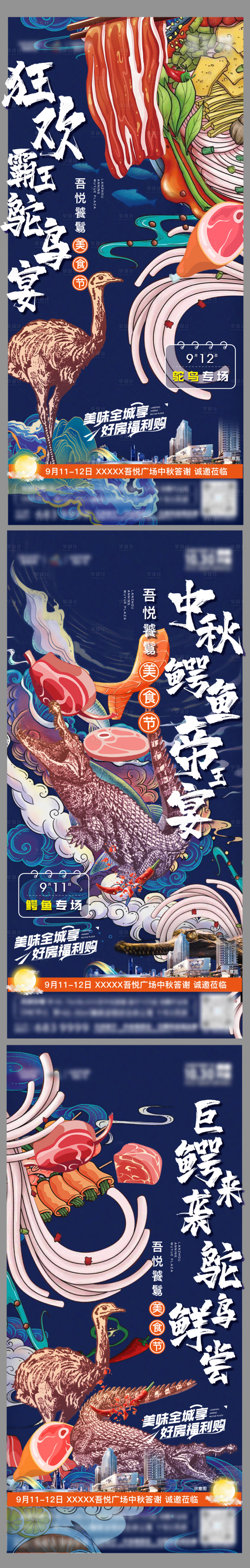 源文件下載【享設計】搜索編號：44690012133942423【美食節飛機稿】
