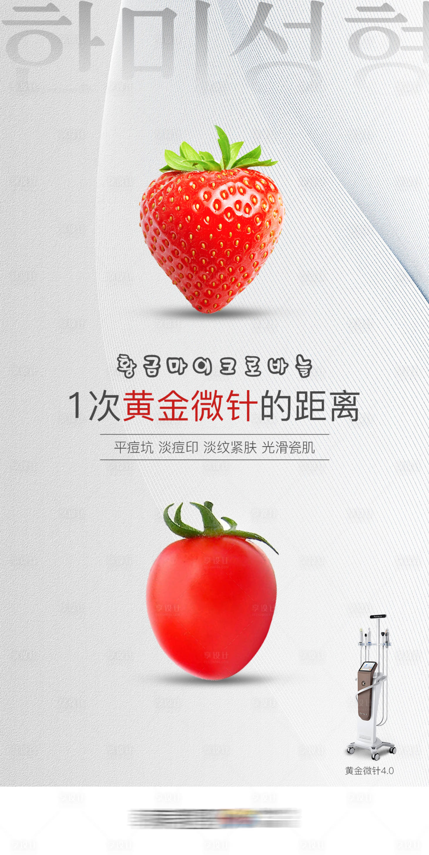 源文件下載【享設計】搜索編號：18840011973187673【醫美黃金微針功效科譜作用介紹比喻海報】