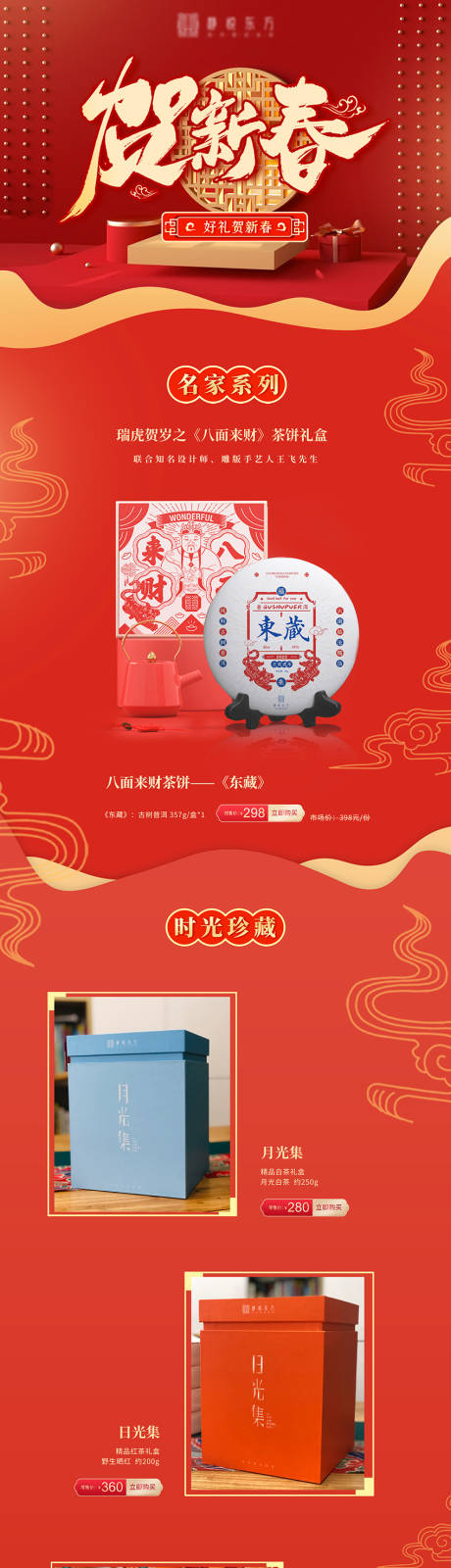 源文件下载【新年礼单长图】编号：27760012133565625