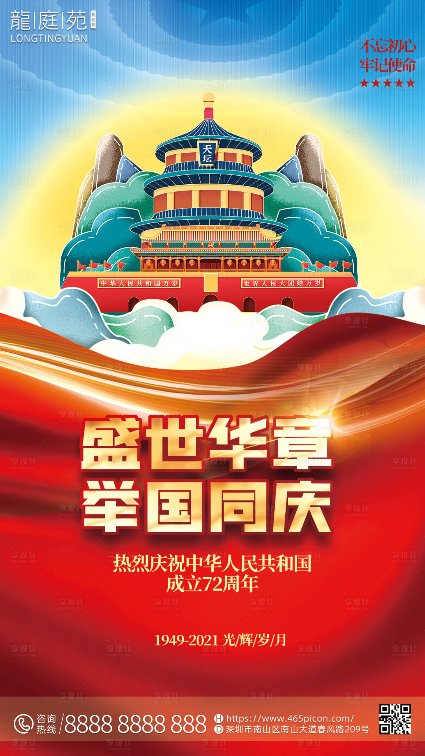 源文件下载【国庆节国潮大气公司宣传海报】编号：73440012186922414