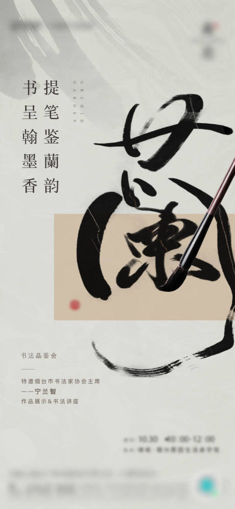 源文件下载【书法活动海报】编号：28280011985647118