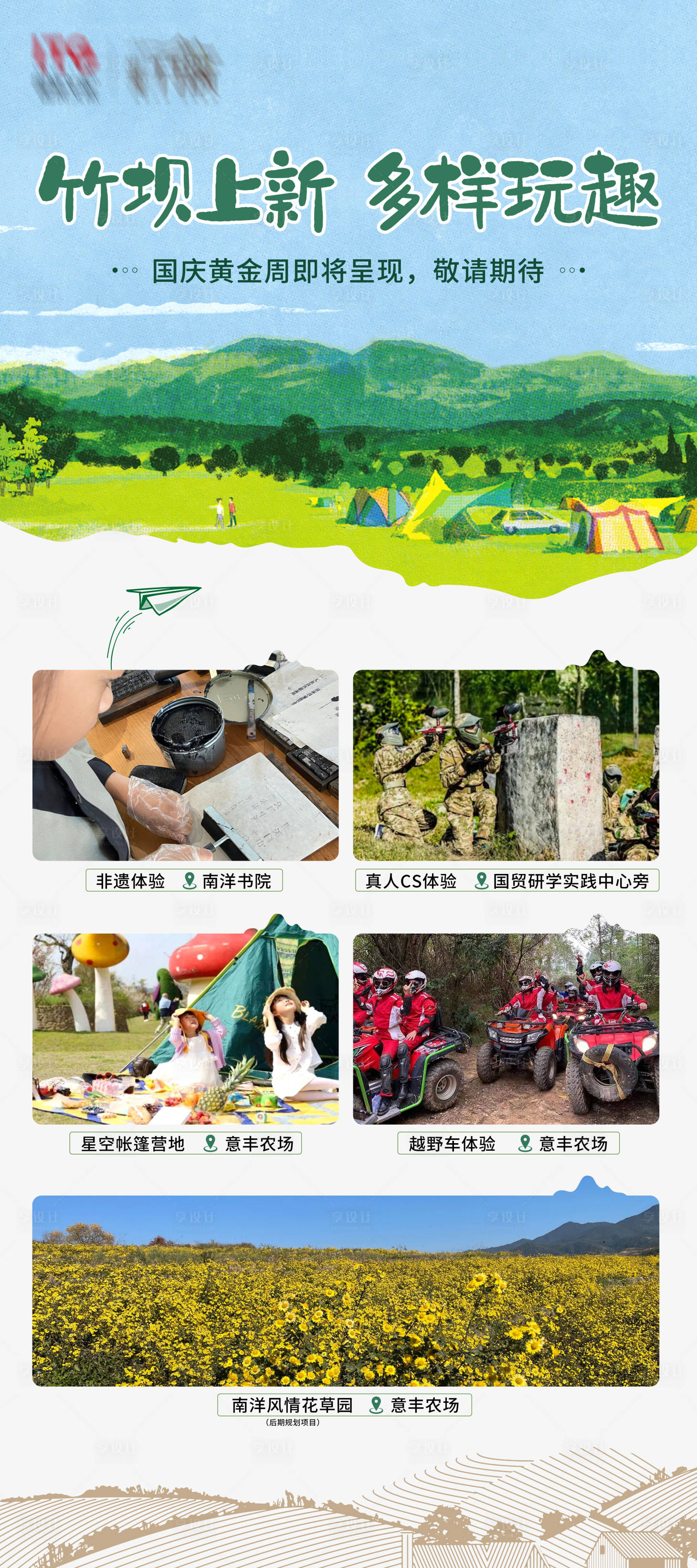 源文件下載【享設計】搜索編號：45750012297256686【文旅新項目國慶活動宣傳展架】