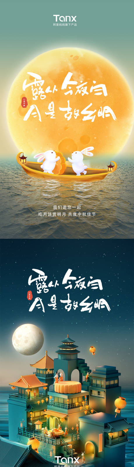 源文件下载【中秋节海报】编号：99590011978377406