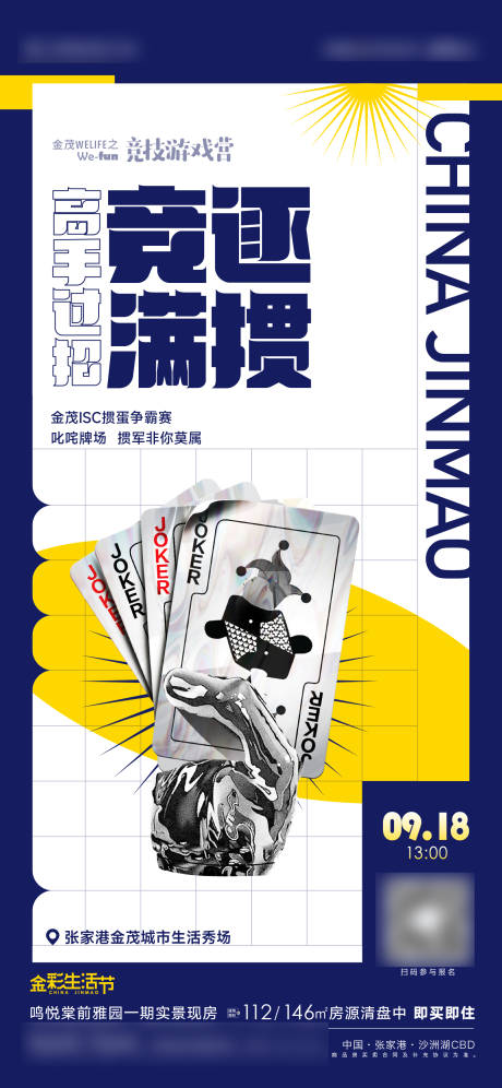 源文件下载【掼蛋桥牌活动海报】编号：63100012407942635