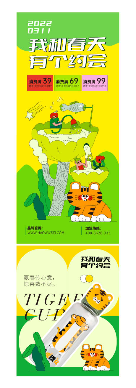 源文件下载【享设计】搜索编号：55440011985613814【春天海报】