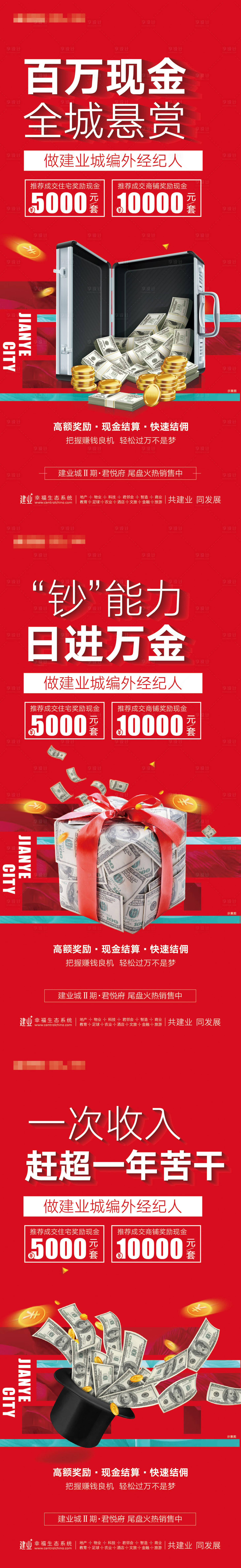 源文件下载【享设计】搜索编号：96380012483999495【全民经纪人海报】