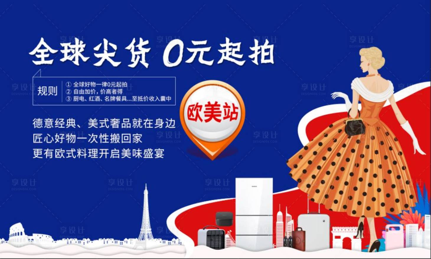 源文件下载【拍卖会活动展板】编号：90710012380224798
