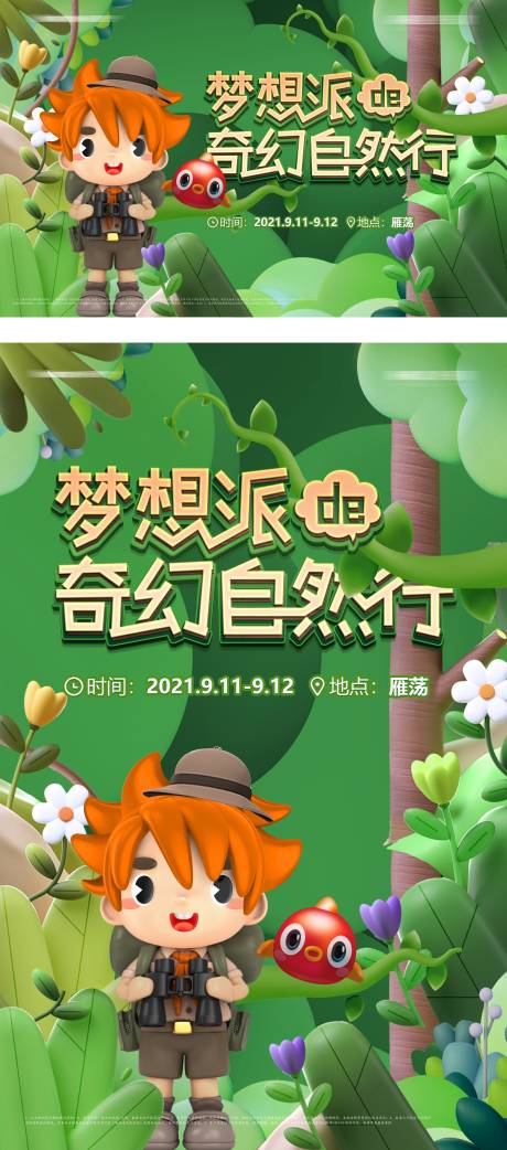 源文件下载【享设计】搜索编号：82860012489787752【地产儿童露营活动主背景】